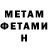 МЕТАДОН VHQ Andrew Camacho